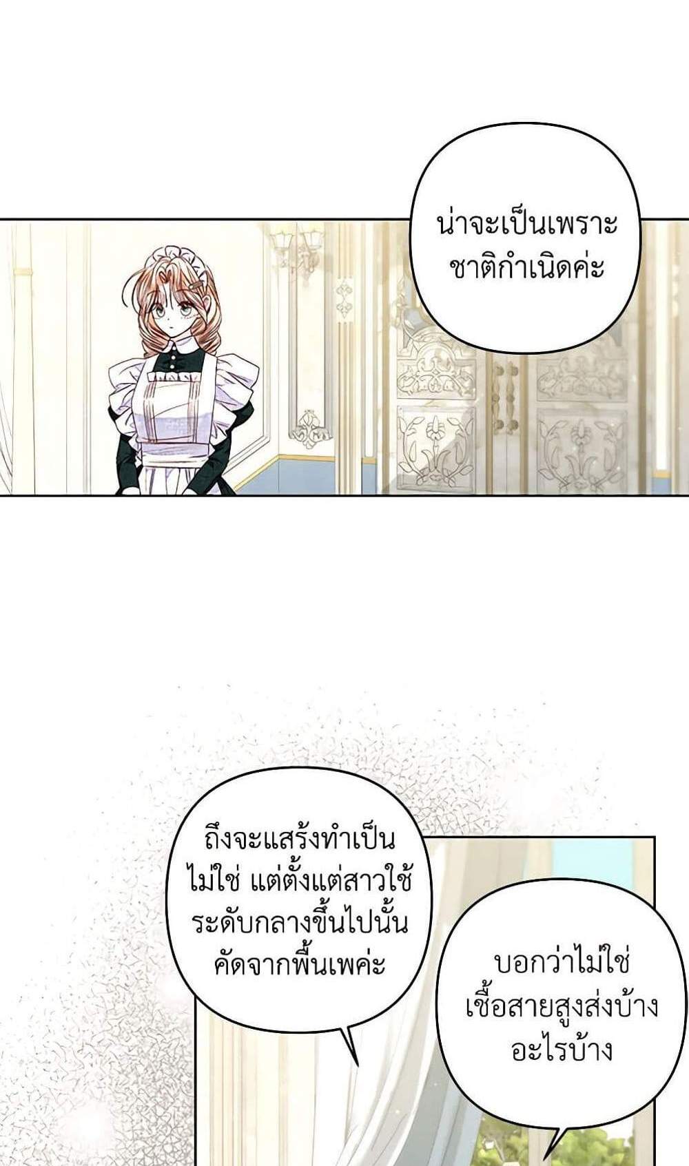 Being a Maid is Better than Being a Princess ฉันเป็นสาวใช้ได้ดีกว่าเป็นเจ้าหญิงอีกค่ะ แปลไทย