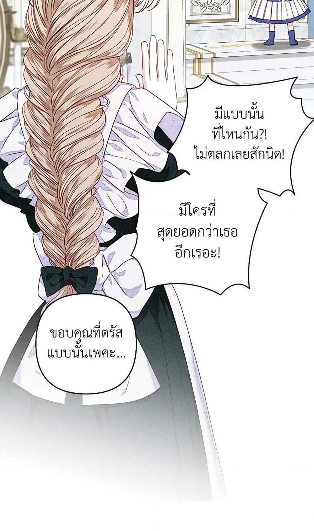 Being a Maid is Better than Being a Princess ฉันเป็นสาวใช้ได้ดีกว่าเป็นเจ้าหญิงอีกค่ะ แปลไทย