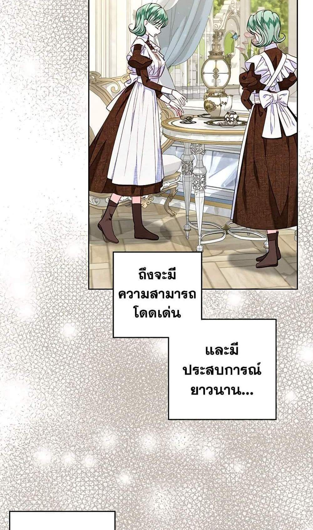 Being a Maid is Better than Being a Princess ฉันเป็นสาวใช้ได้ดีกว่าเป็นเจ้าหญิงอีกค่ะ แปลไทย