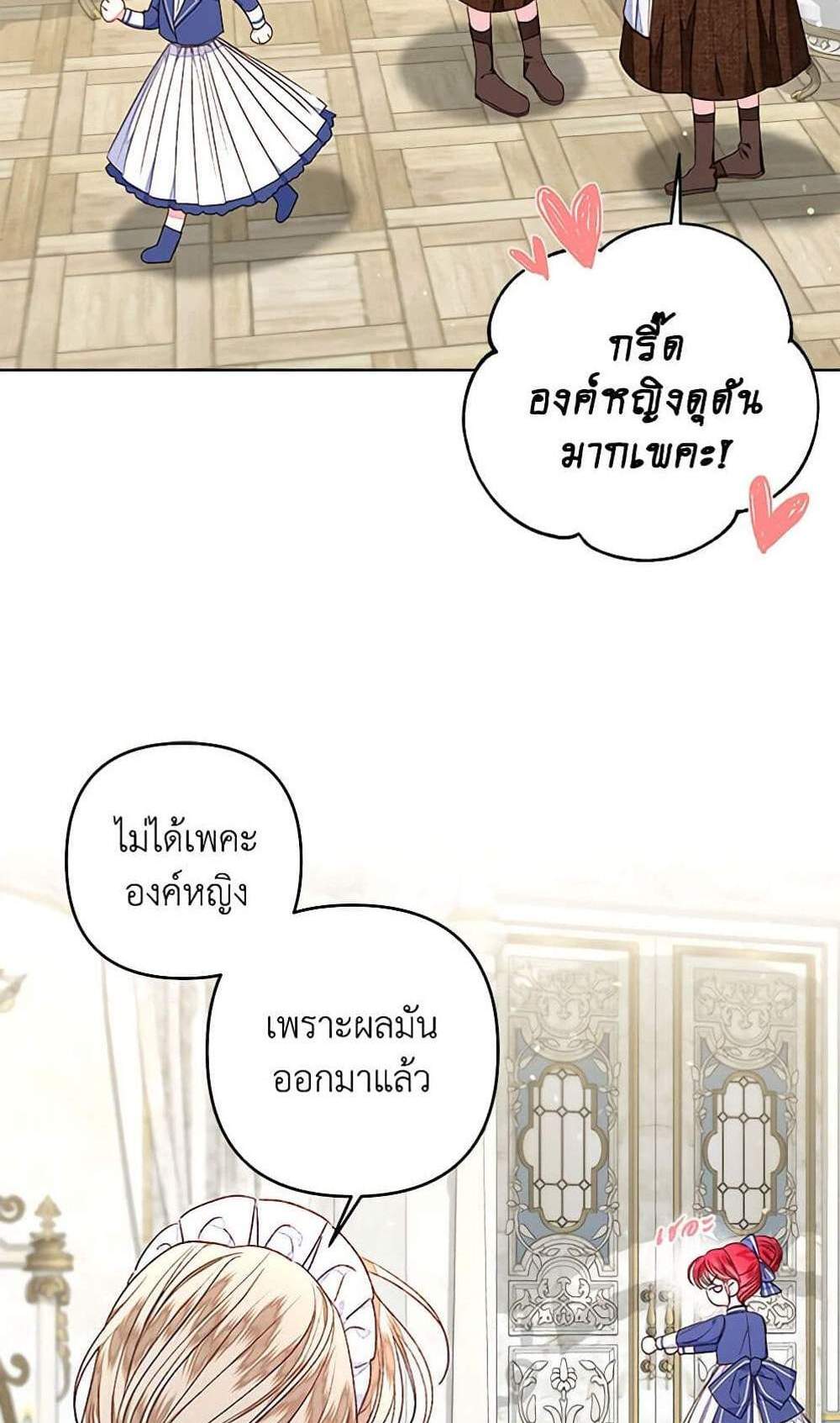 Being a Maid is Better than Being a Princess ฉันเป็นสาวใช้ได้ดีกว่าเป็นเจ้าหญิงอีกค่ะ แปลไทย