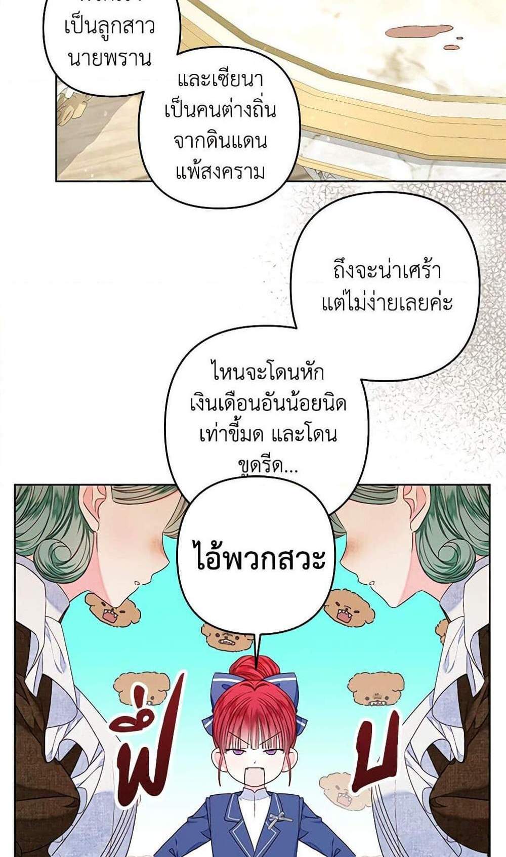 Being a Maid is Better than Being a Princess ฉันเป็นสาวใช้ได้ดีกว่าเป็นเจ้าหญิงอีกค่ะ แปลไทย