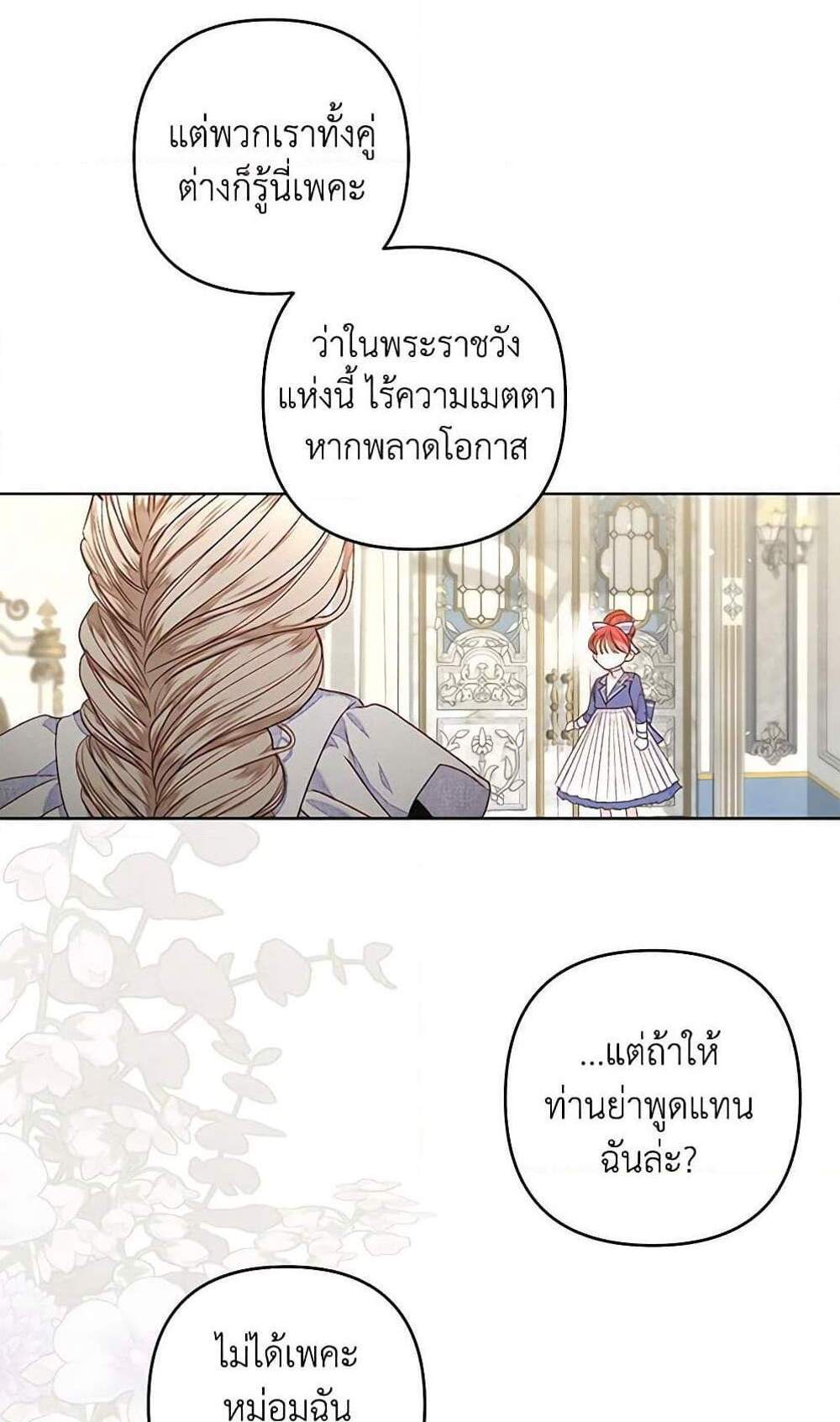 Being a Maid is Better than Being a Princess ฉันเป็นสาวใช้ได้ดีกว่าเป็นเจ้าหญิงอีกค่ะ แปลไทย