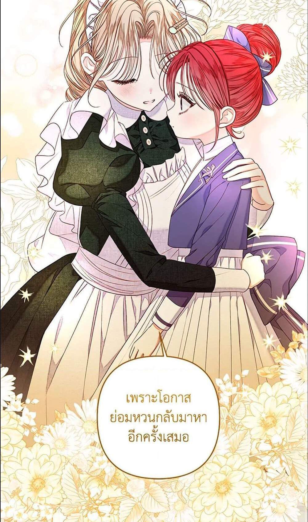 Being a Maid is Better than Being a Princess ฉันเป็นสาวใช้ได้ดีกว่าเป็นเจ้าหญิงอีกค่ะ แปลไทย