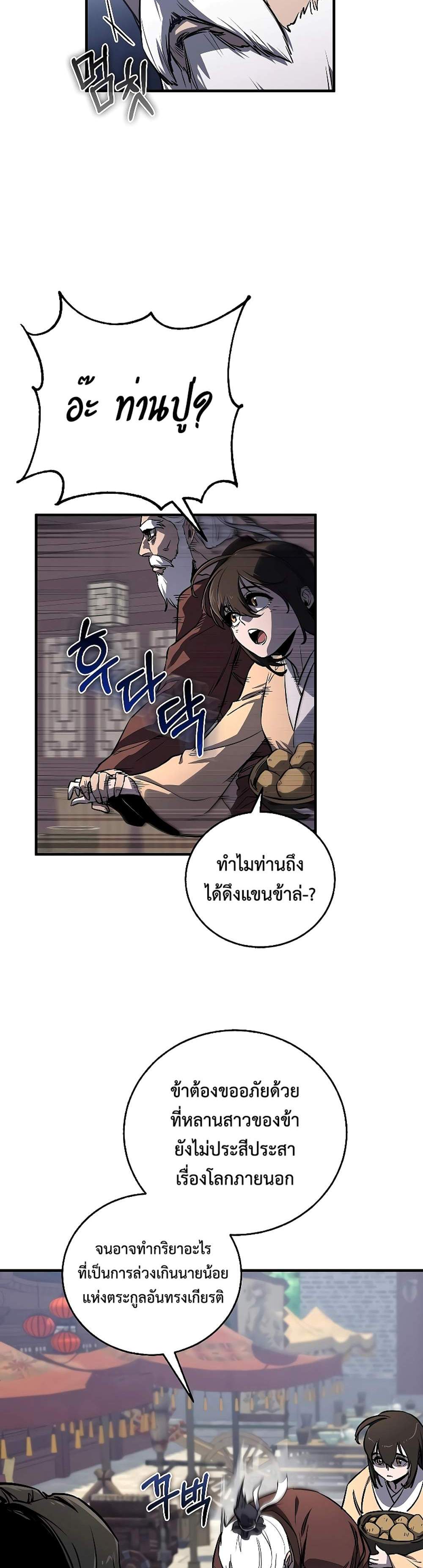 Childhood Friend of the Zenith สหายสมัยเด็กของข้าแข็งแกร่งที่สุดในใต้หล้า แปลไทย