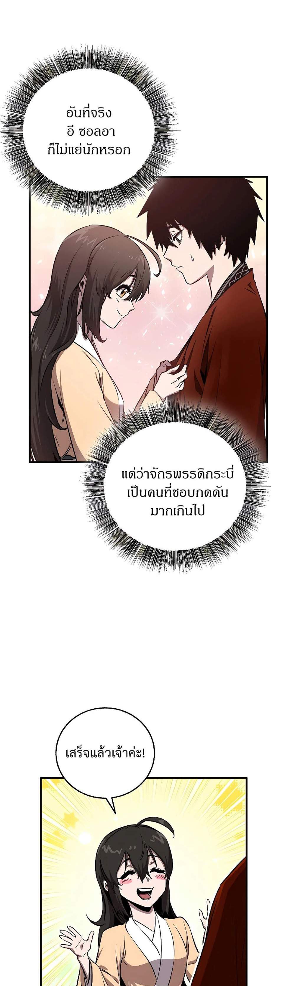 Childhood Friend of the Zenith สหายสมัยเด็กของข้าแข็งแกร่งที่สุดในใต้หล้า แปลไทย