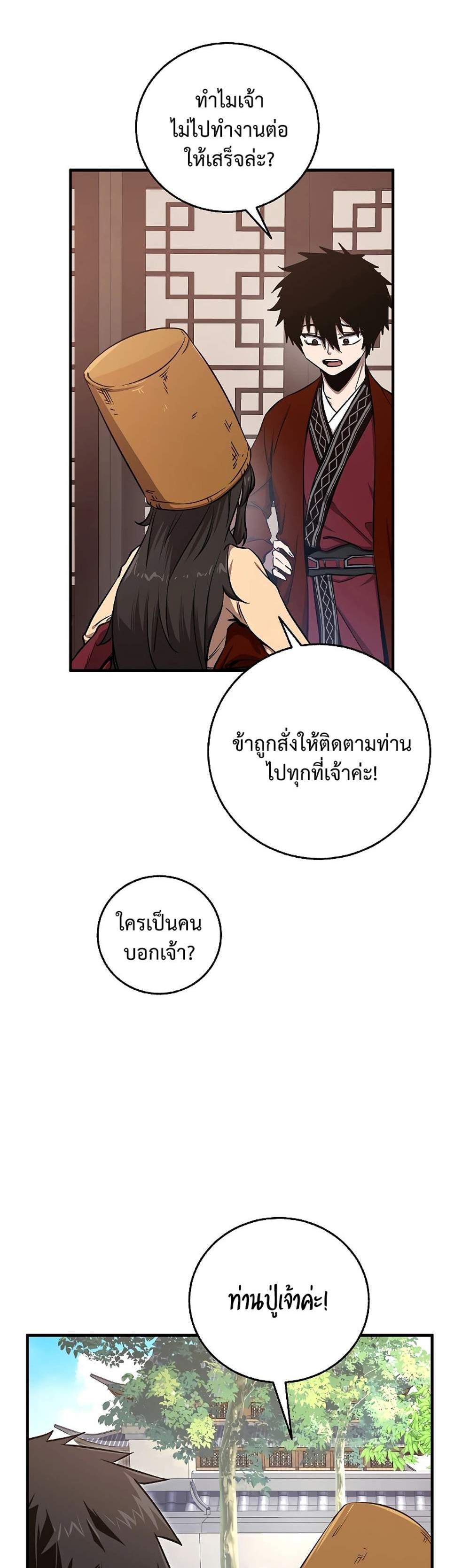 Childhood Friend of the Zenith สหายสมัยเด็กของข้าแข็งแกร่งที่สุดในใต้หล้า แปลไทย