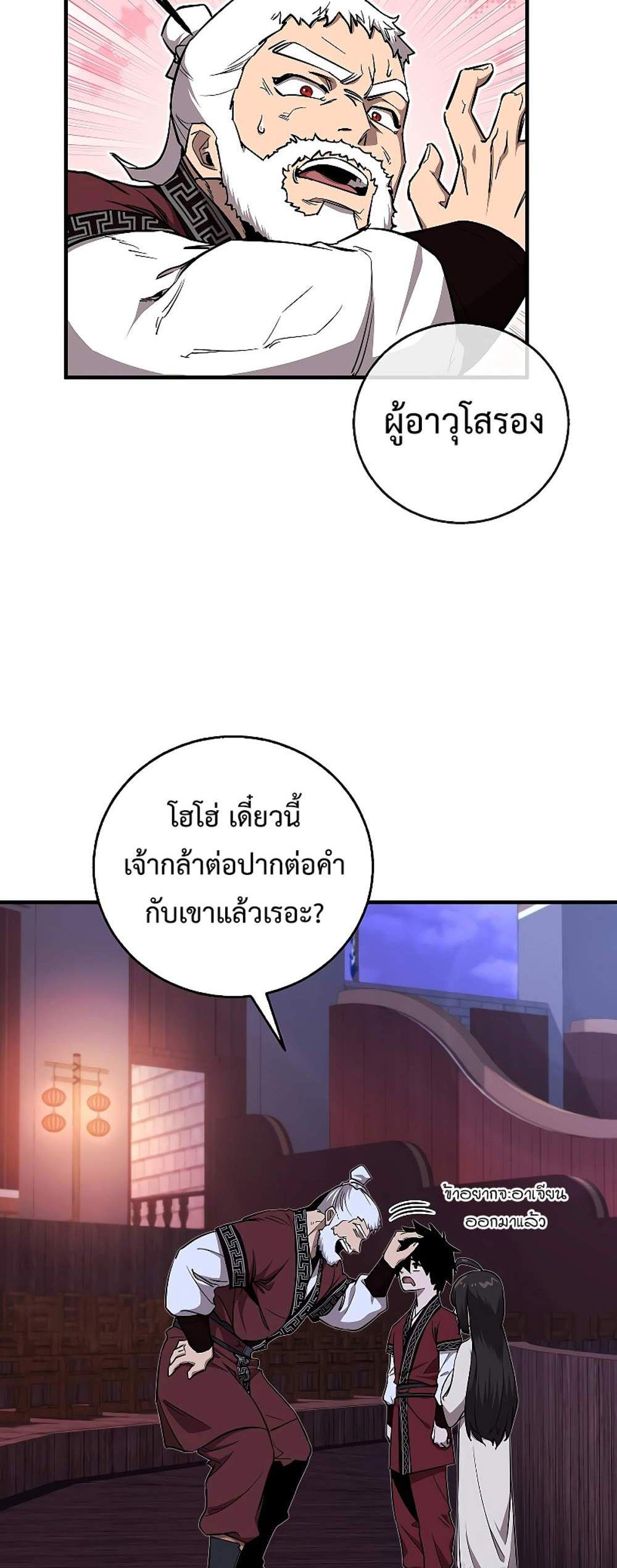 Childhood Friend of the Zenith สหายสมัยเด็กของข้าแข็งแกร่งที่สุดในใต้หล้า แปลไทย