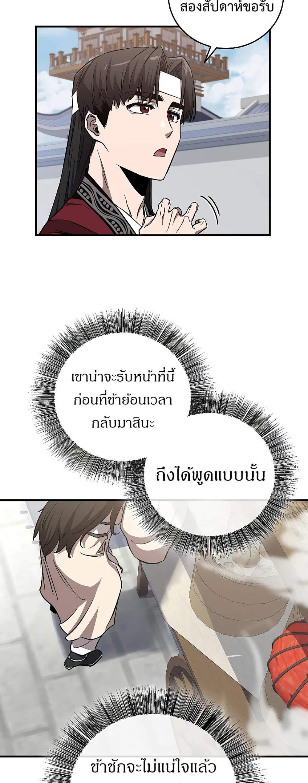 Childhood Friend of the Zenith สหายสมัยเด็กของข้าแข็งแกร่งที่สุดในใต้หล้า แปลไทย