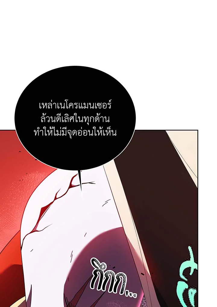 Necromancer Academy’s Genius Summoner แปลไทย