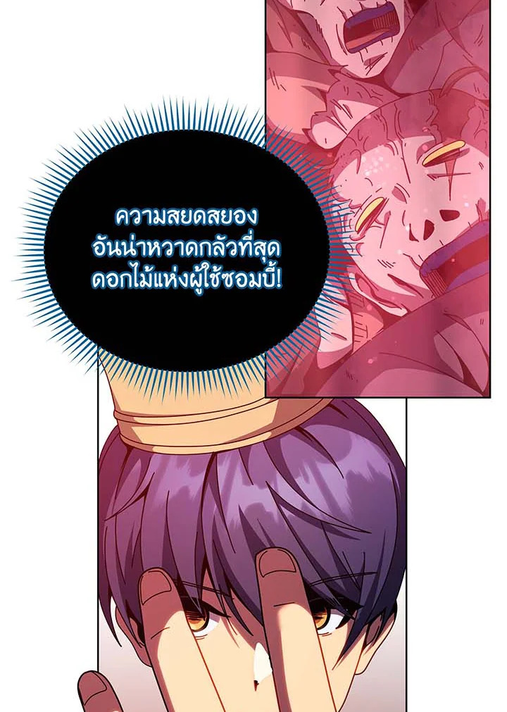 Necromancer Academy’s Genius Summoner แปลไทย