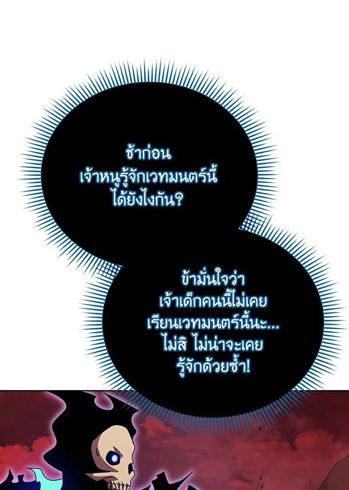 Necromancer Academy’s Genius Summoner แปลไทย