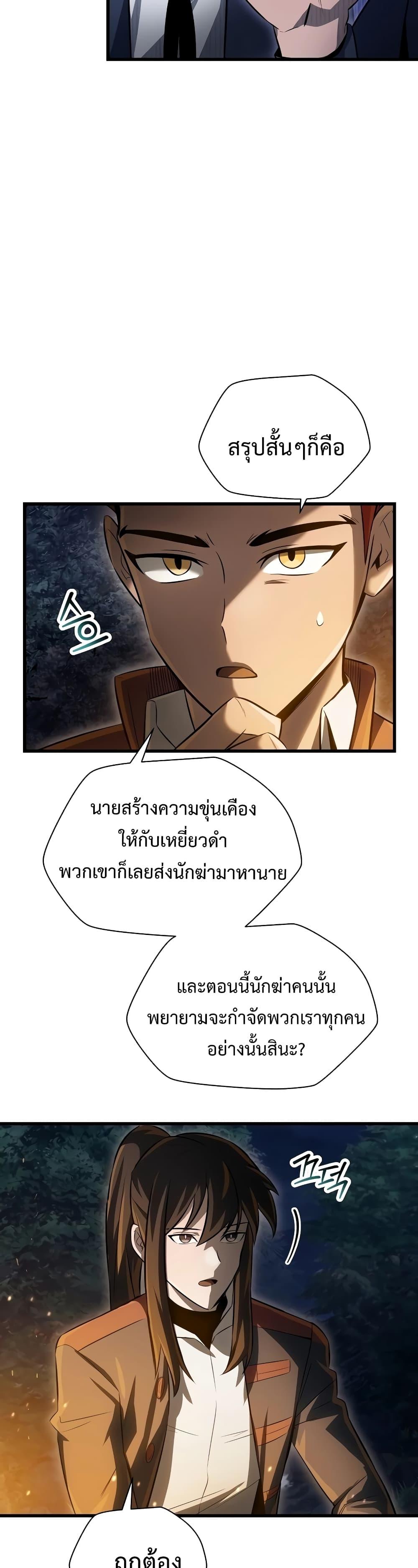 Helmut The Forsaken Child แปลไทย