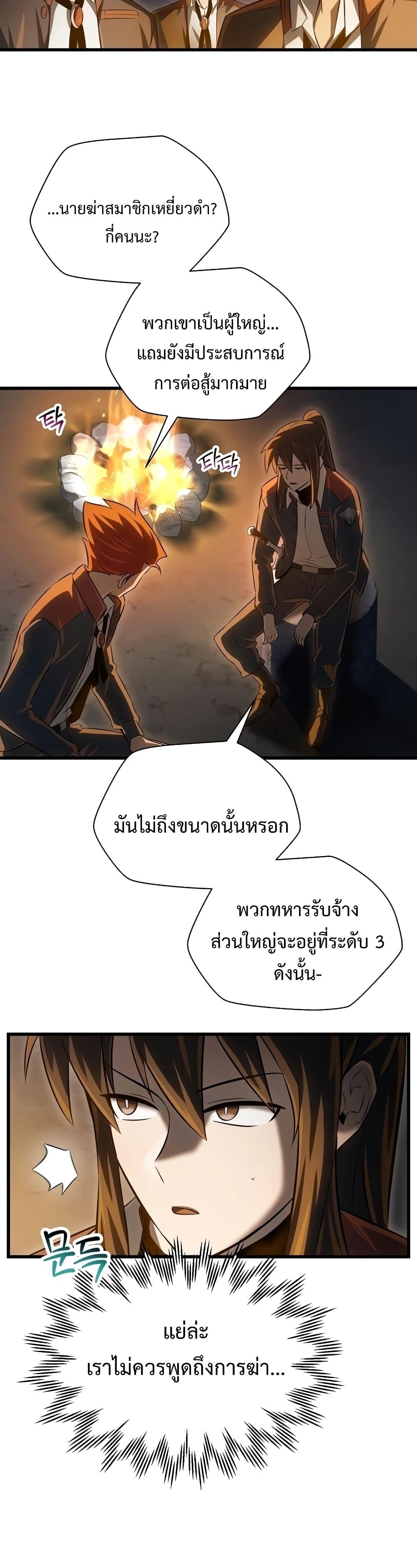 Helmut The Forsaken Child แปลไทย