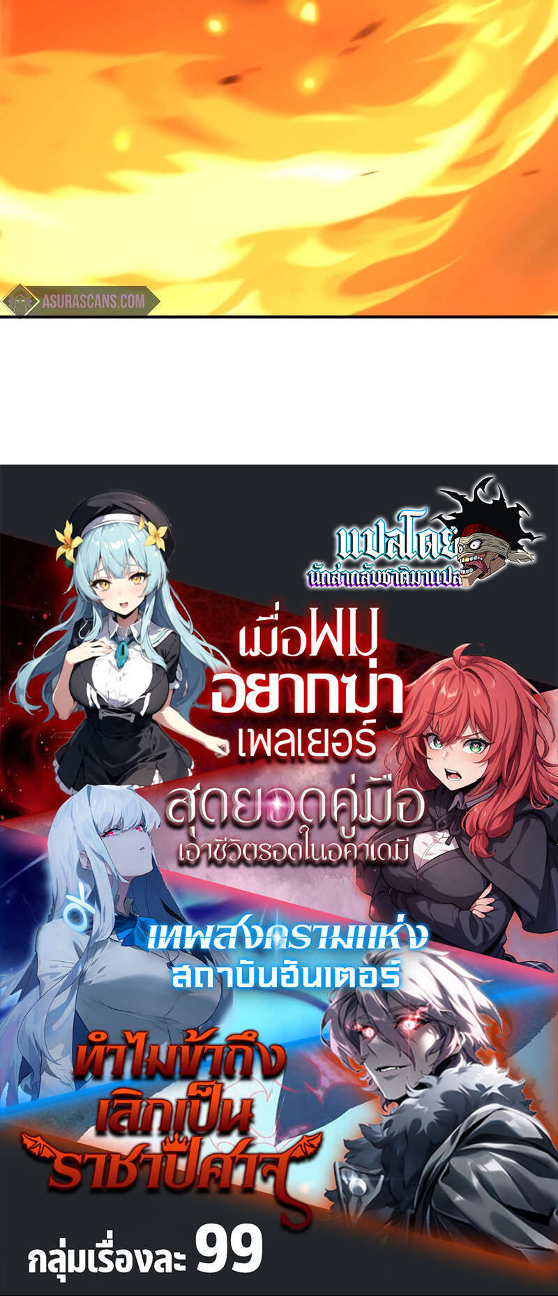 I Killed an Academy Player แปลไทย