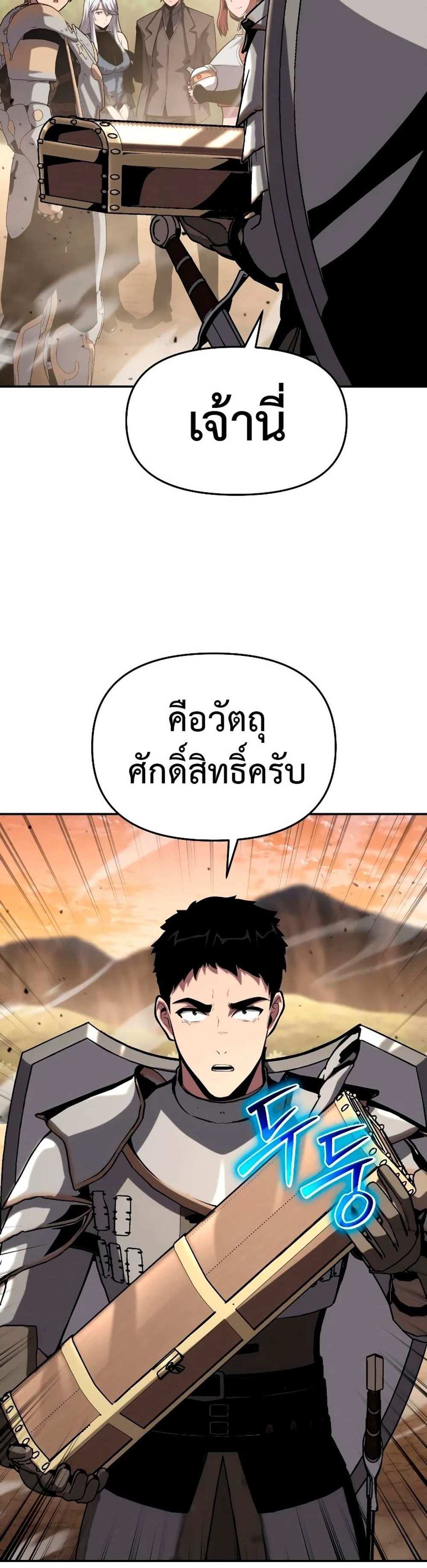 The Knight King Who Returned with a God แปลไทย