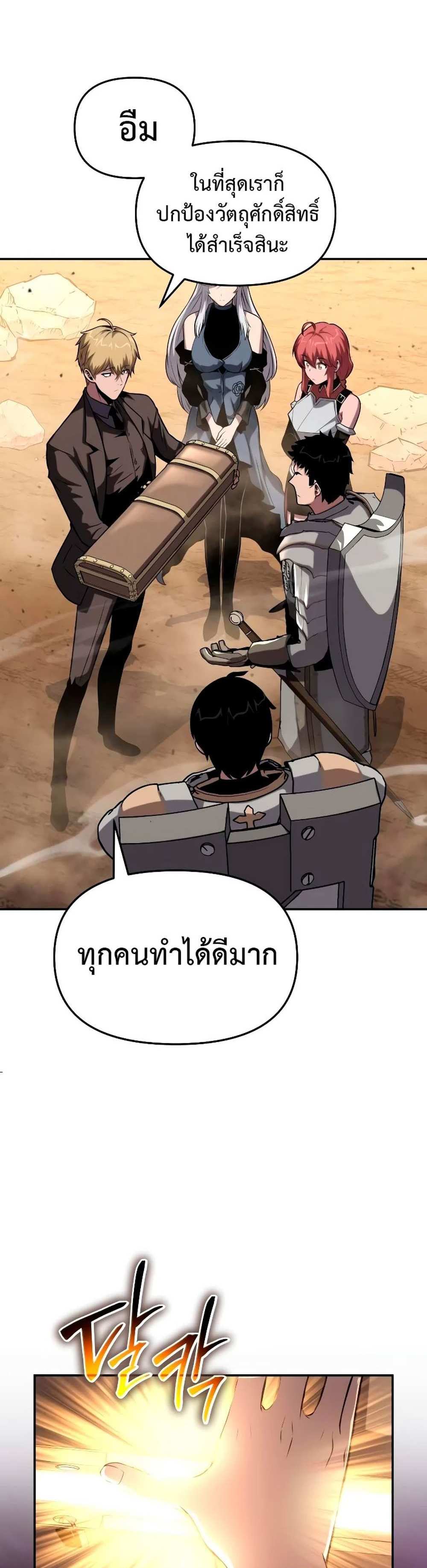 The Knight King Who Returned with a God แปลไทย