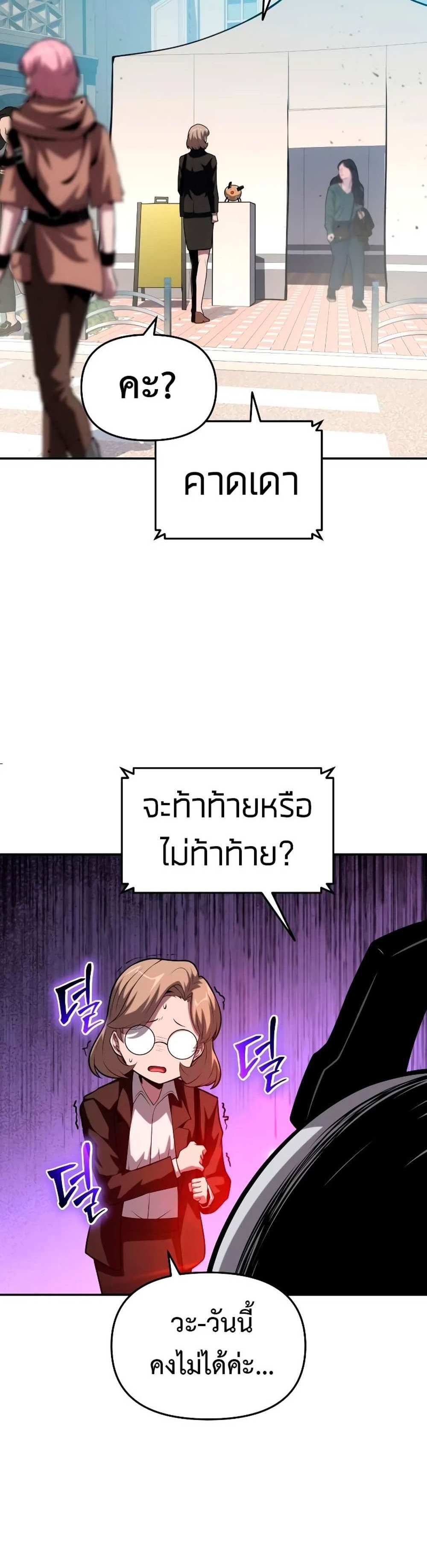 The Knight King Who Returned with a God แปลไทย