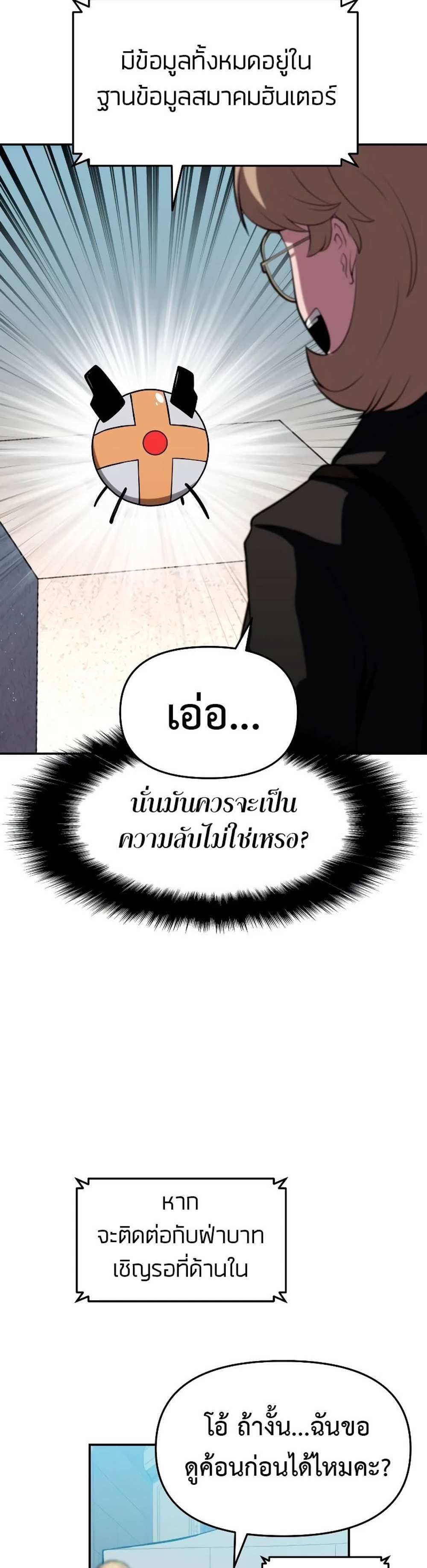 The Knight King Who Returned with a God แปลไทย