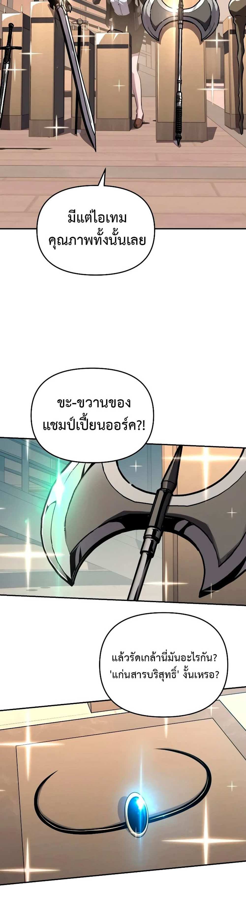 The Knight King Who Returned with a God แปลไทย