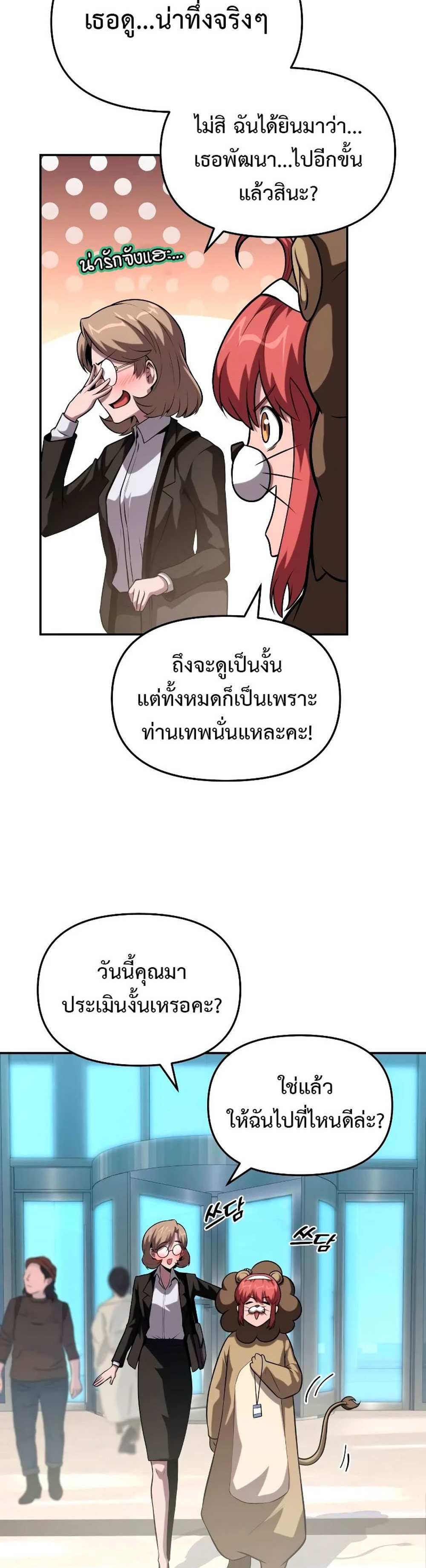 The Knight King Who Returned with a God แปลไทย