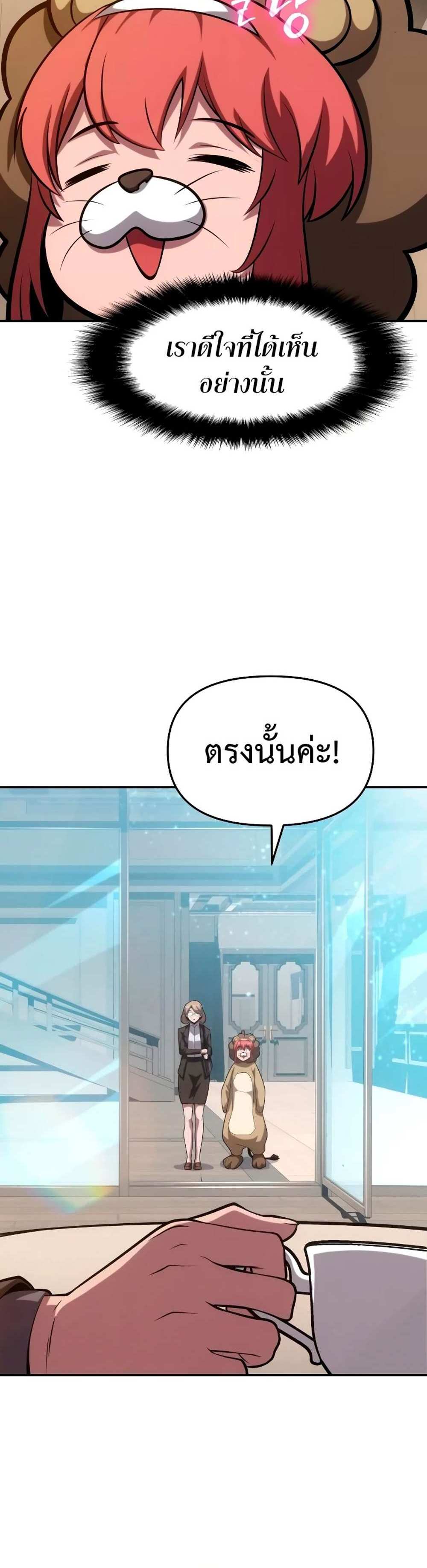 The Knight King Who Returned with a God แปลไทย