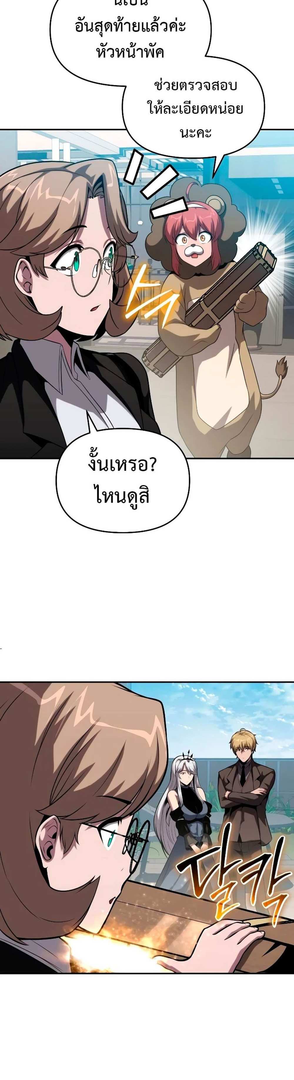 The Knight King Who Returned with a God แปลไทย