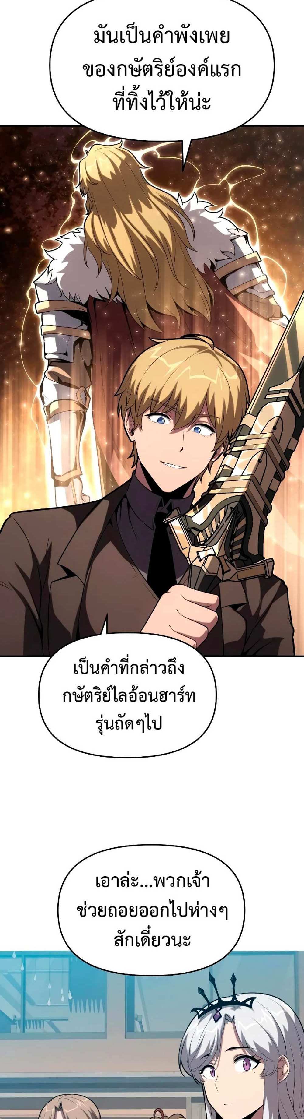 The Knight King Who Returned with a God แปลไทย