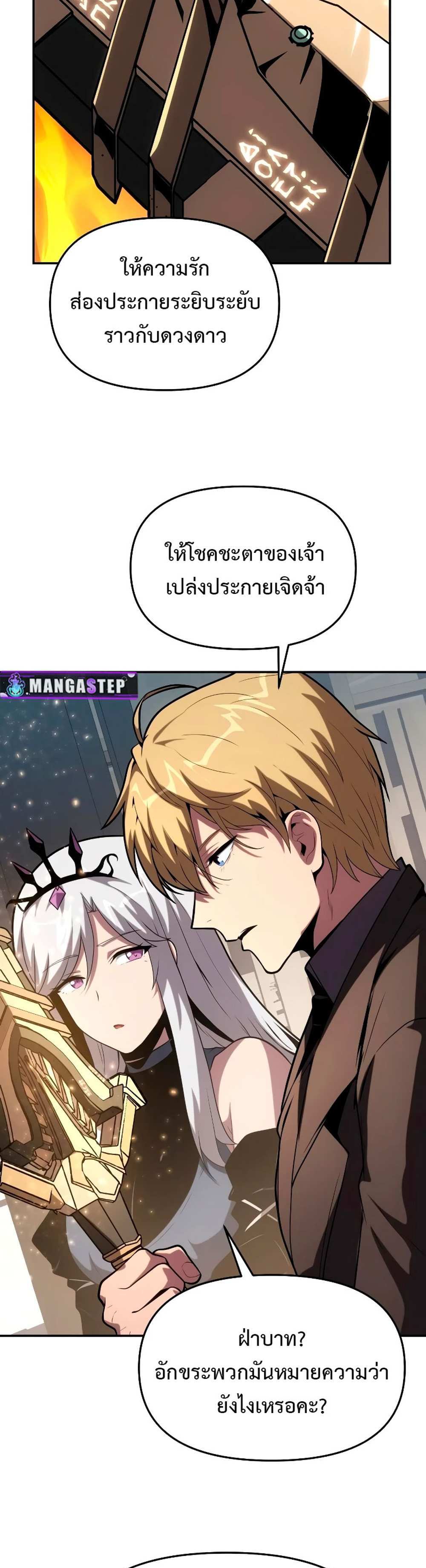 The Knight King Who Returned with a God แปลไทย