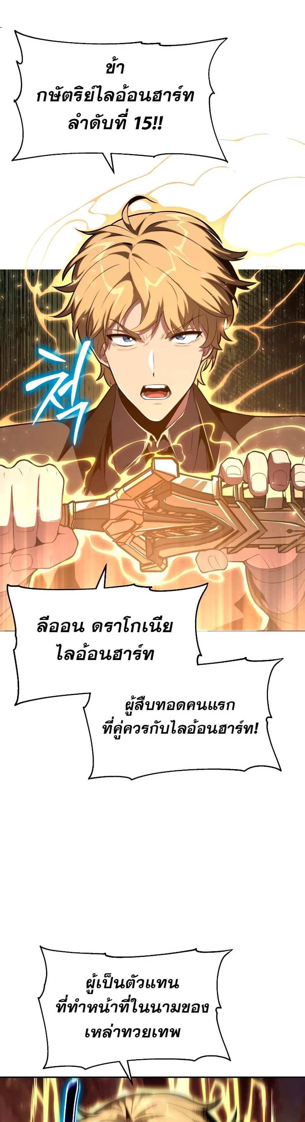 The Knight King Who Returned with a God แปลไทย