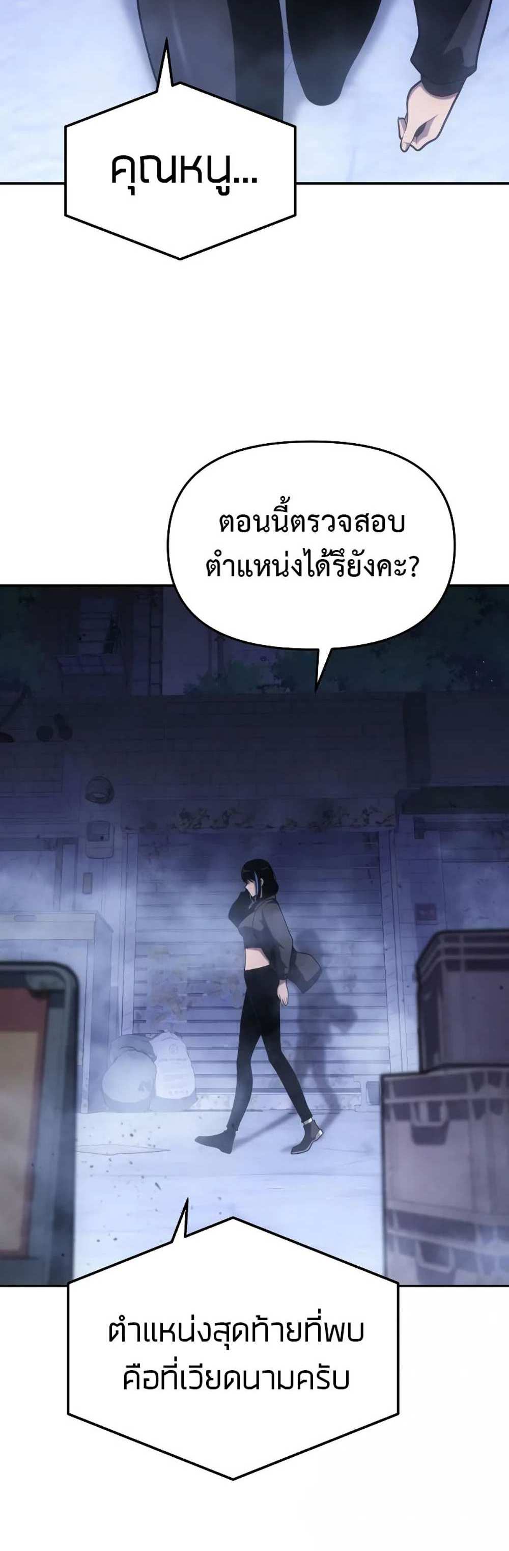 The Knight King Who Returned with a God แปลไทย