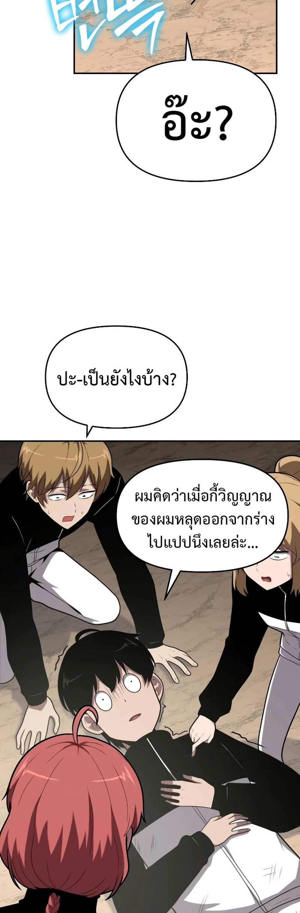 The Knight King Who Returned with a God แปลไทย