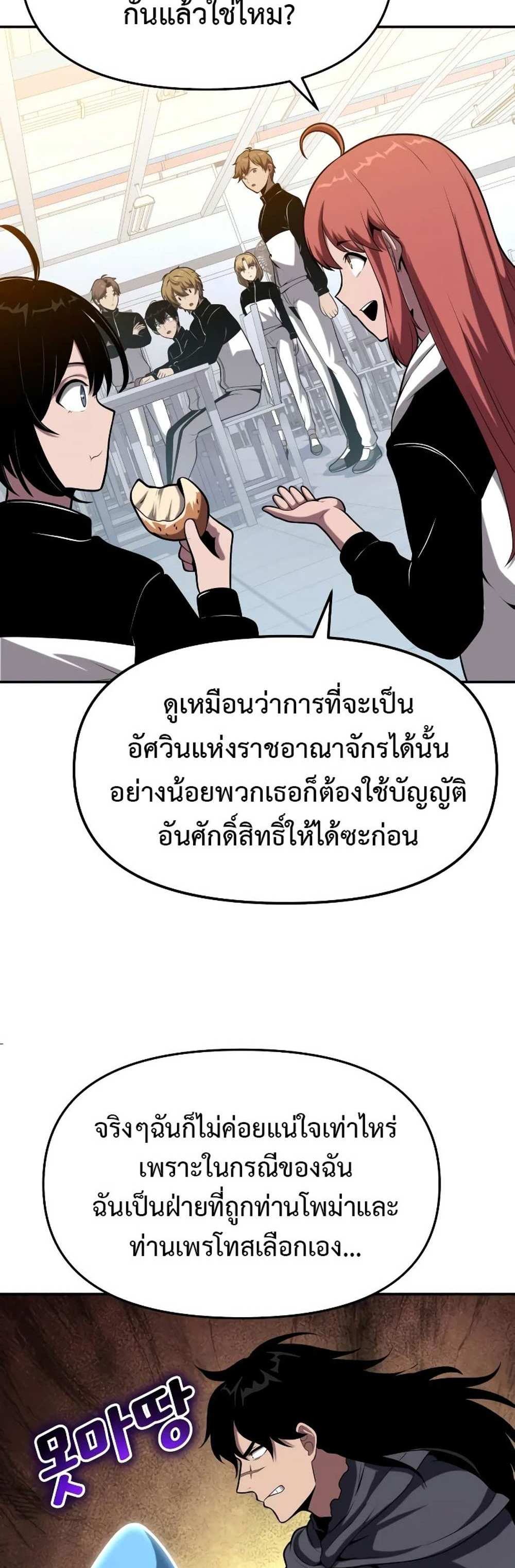 The Knight King Who Returned with a God แปลไทย