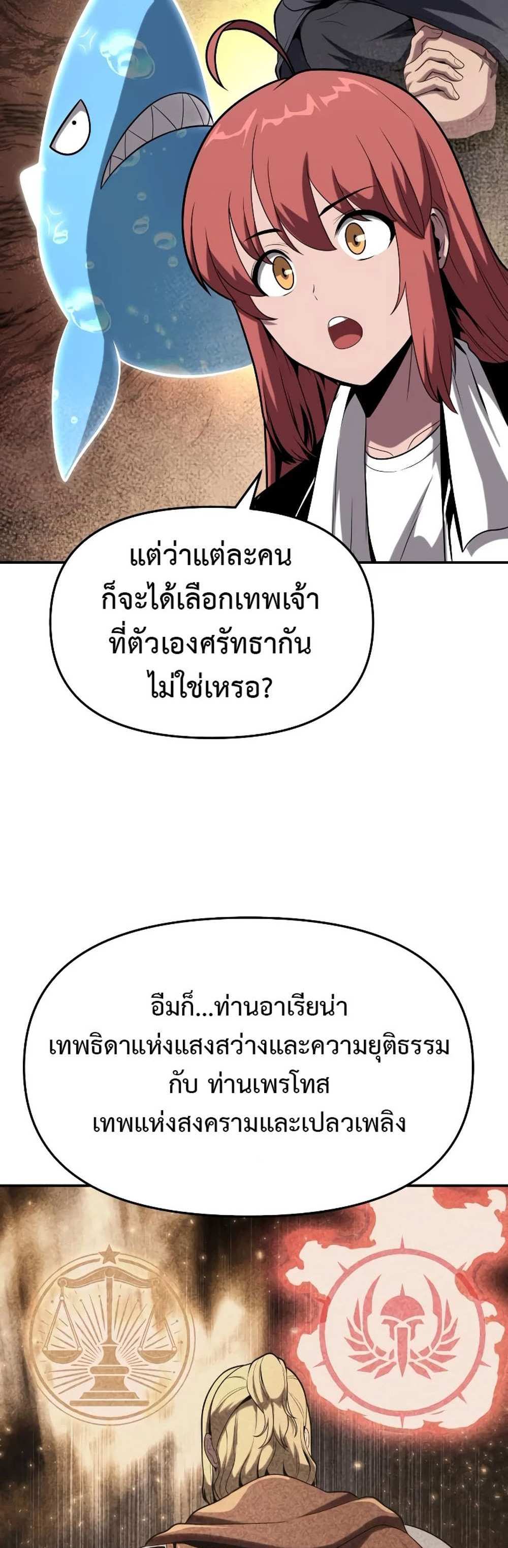 The Knight King Who Returned with a God แปลไทย