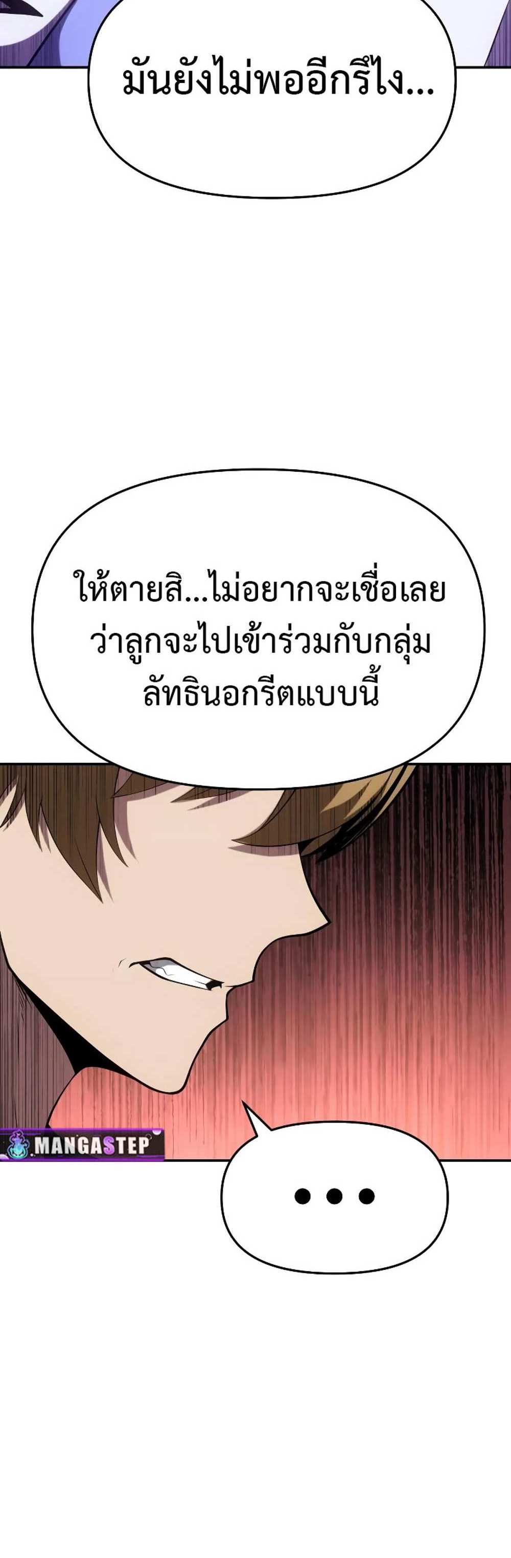 The Knight King Who Returned with a God แปลไทย