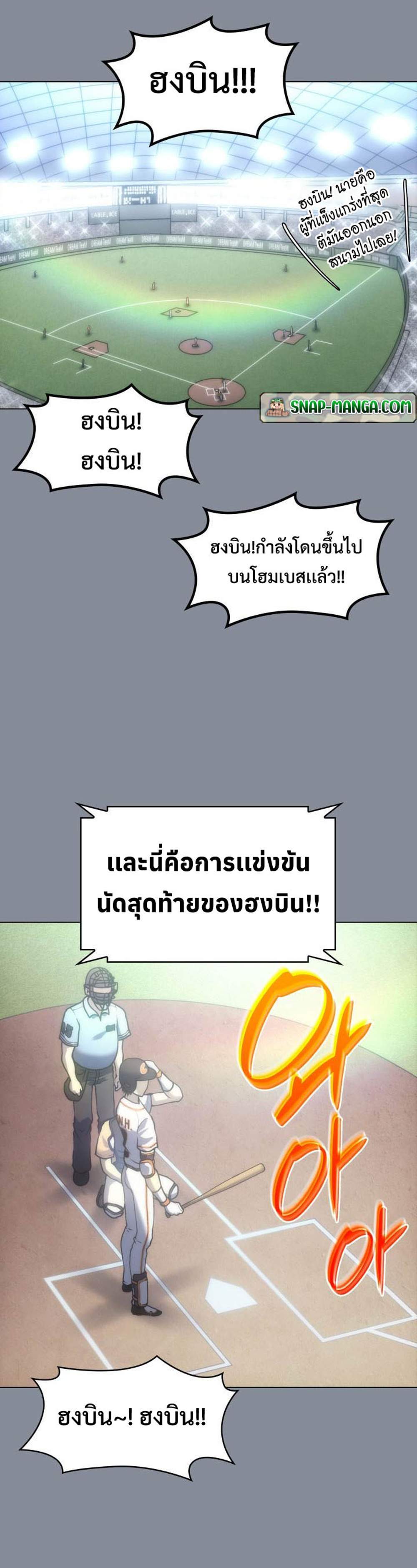 Home plate Villain แปลไทย