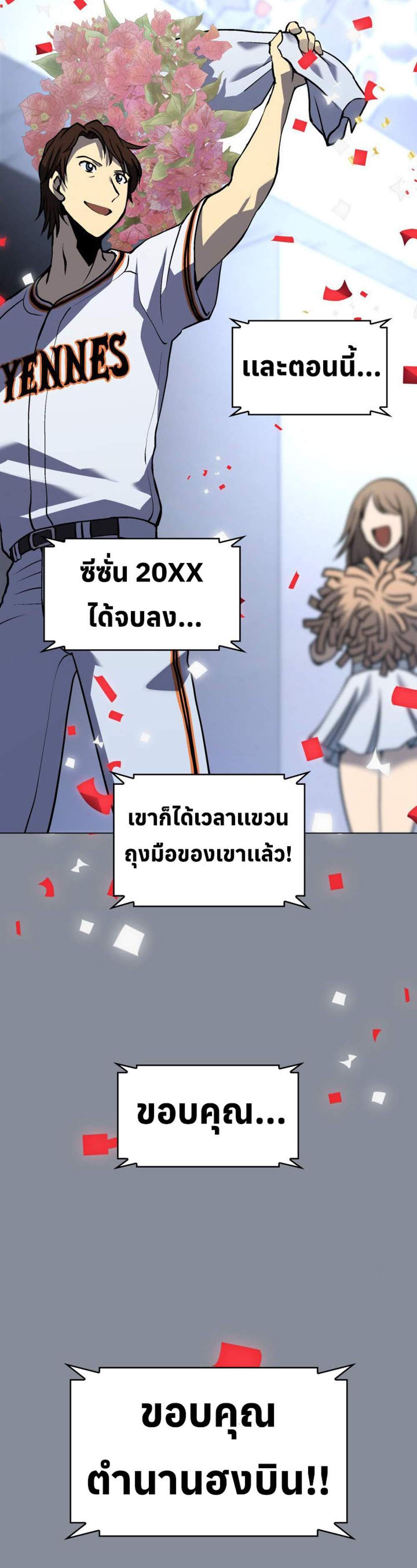 Home plate Villain แปลไทย