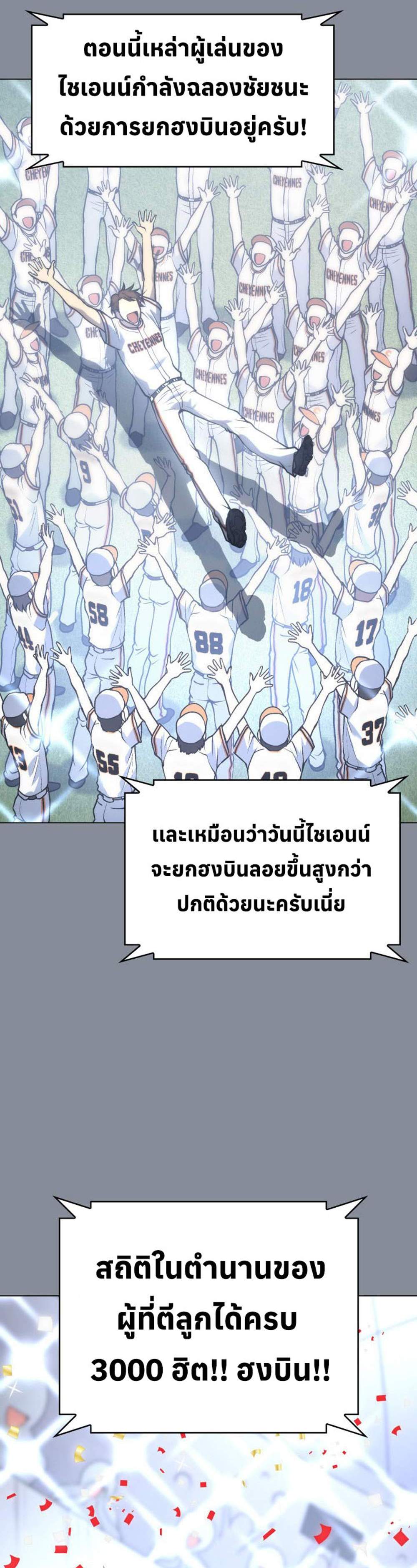 Home plate Villain แปลไทย