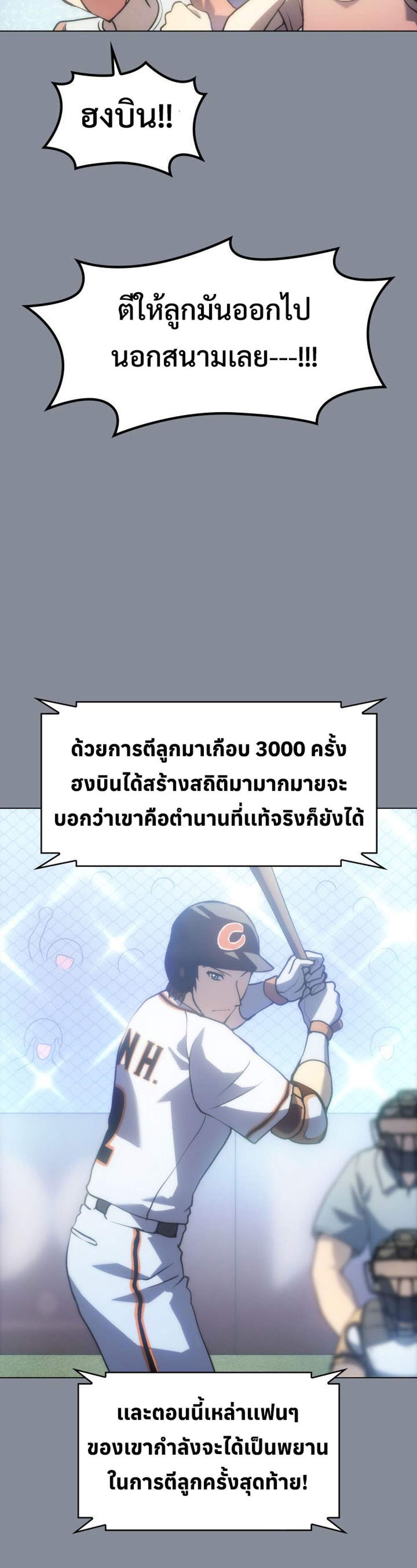 Home plate Villain แปลไทย