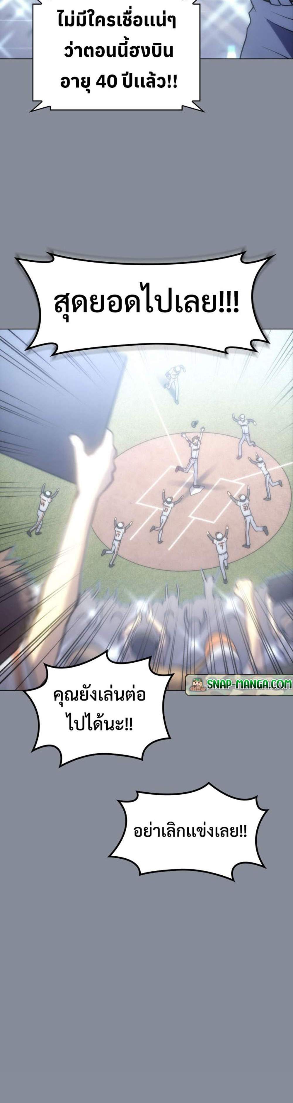 Home plate Villain แปลไทย