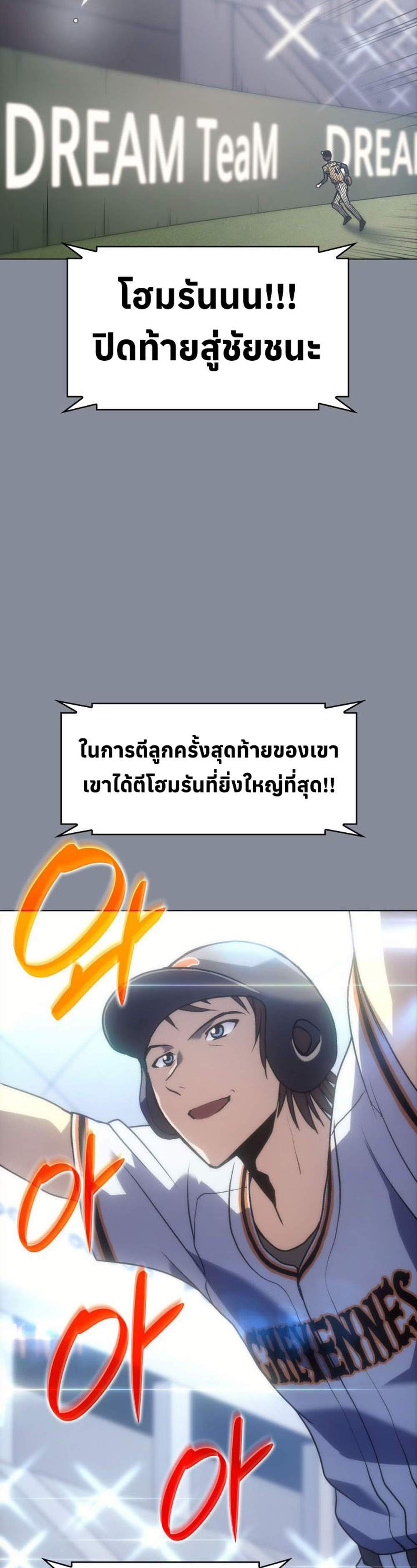 Home plate Villain แปลไทย