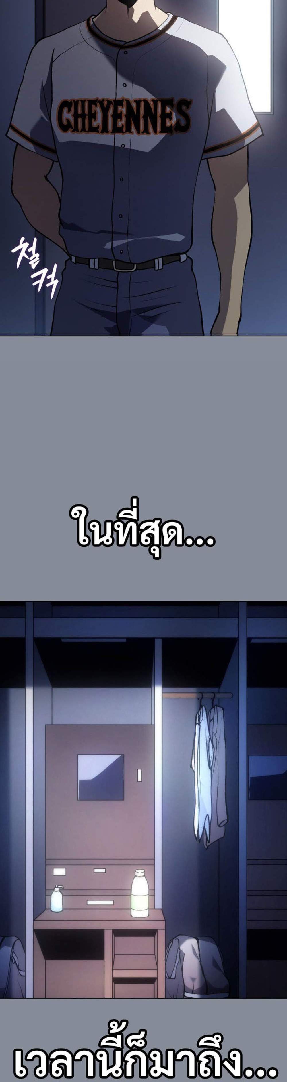 Home plate Villain แปลไทย