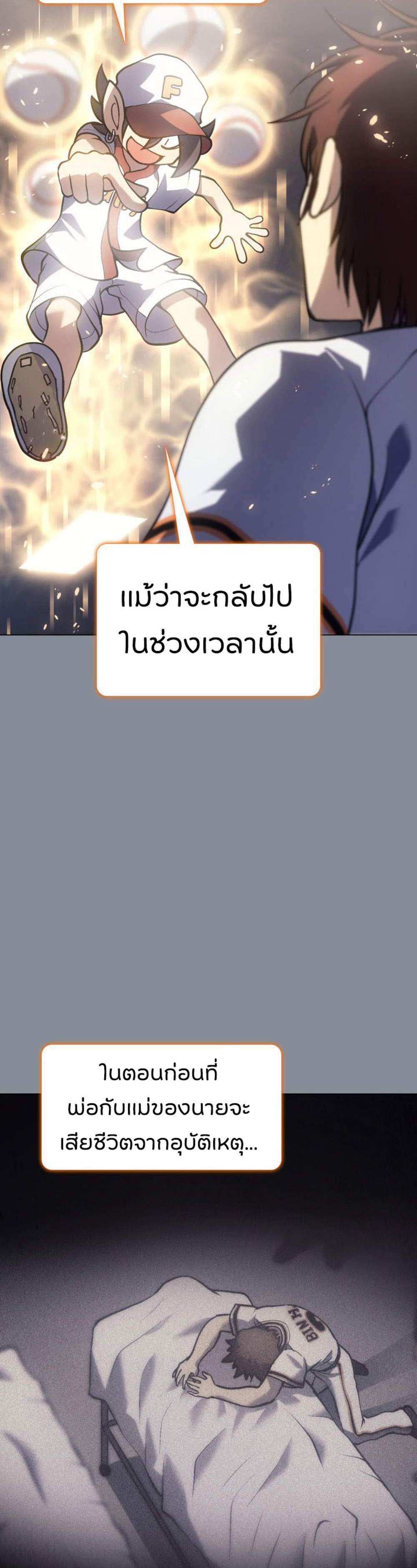 Home plate Villain แปลไทย