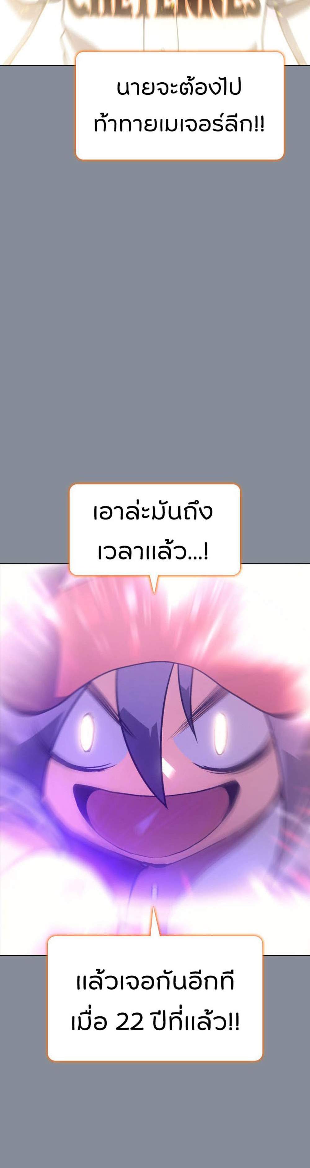 Home plate Villain แปลไทย