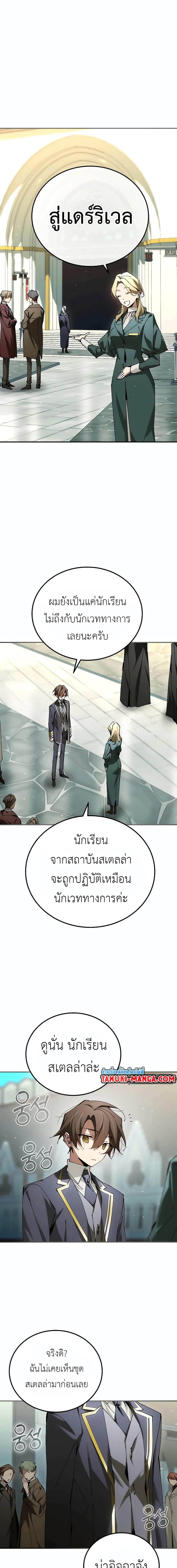 Magic Academy’s Genius Blinker แปลไทย