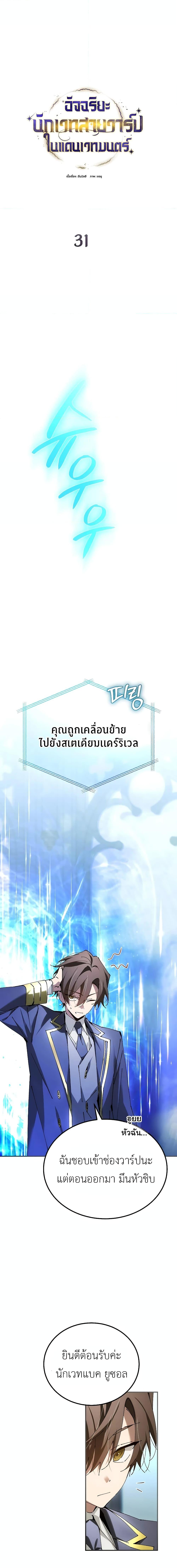 Magic Academy’s Genius Blinker แปลไทย