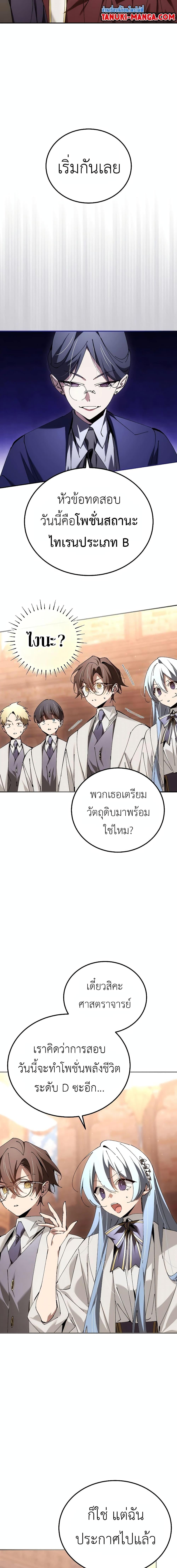 Magic Academy’s Genius Blinker แปลไทย