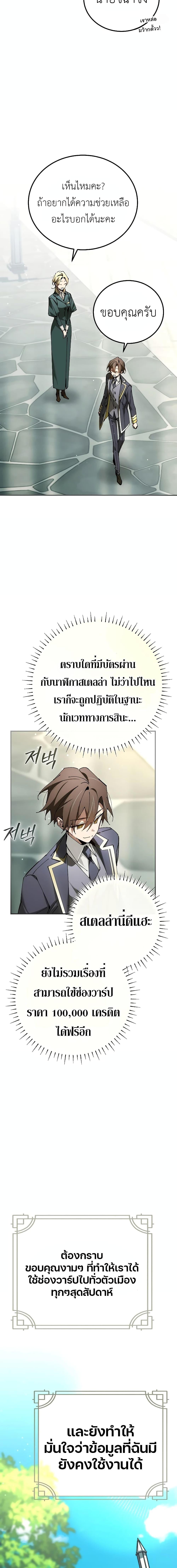 Magic Academy’s Genius Blinker แปลไทย