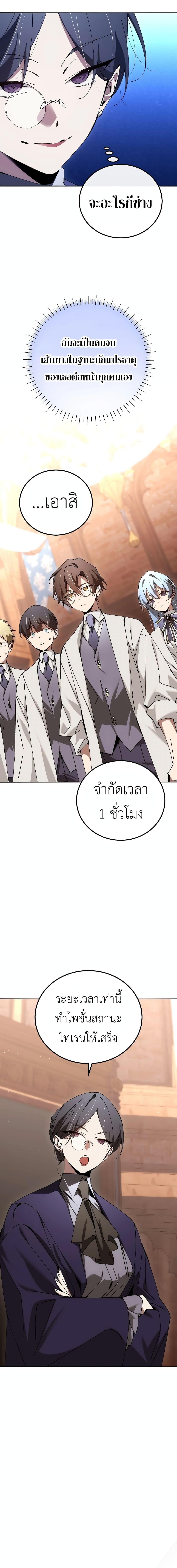 Magic Academy’s Genius Blinker แปลไทย