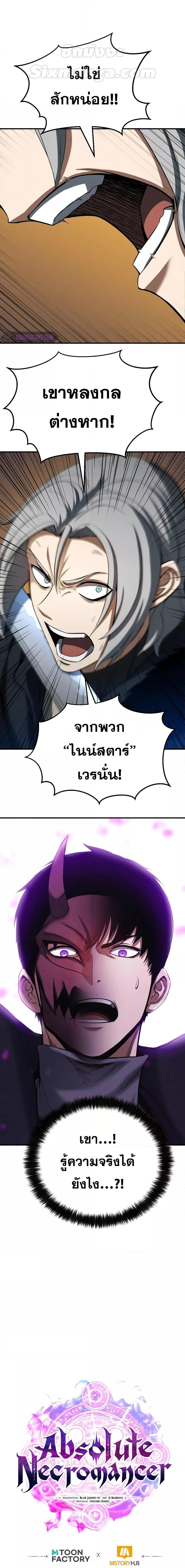 Absolute Necromancer ออลมาสเตอร์ เนโครแมนเซอร์ แปลไทย