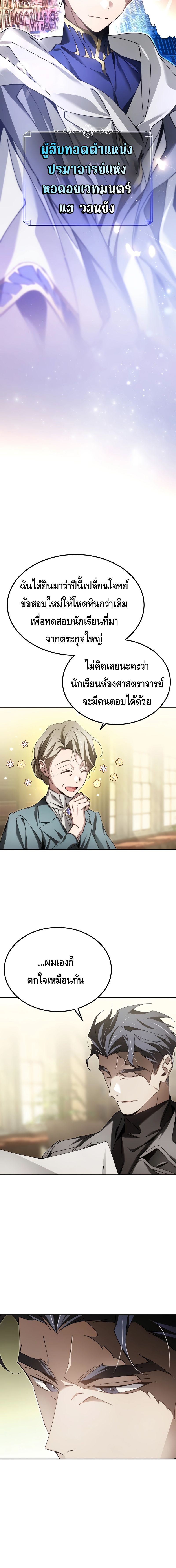 Magic Academy’s Genius Blinker แปลไทย